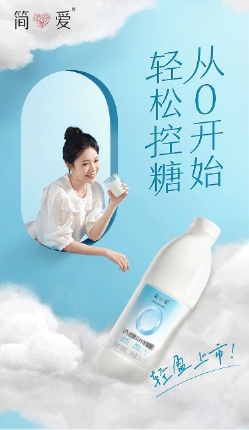 感谢简爱酸奶！让我轻松实现无痛控糖