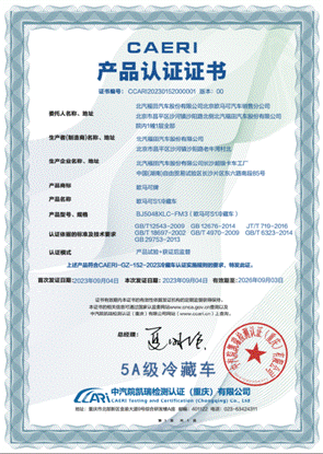 福田欧马可荣获“5A级冷藏车”认证，“冷链一哥”不断定义行业更高标准！