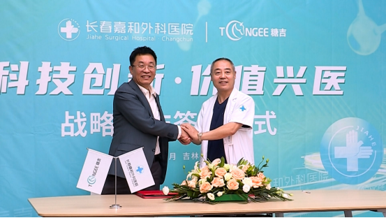 科技创新，价值兴医 糖吉医疗与长春嘉和外科医院成功签约，构建减重代谢发展新格局