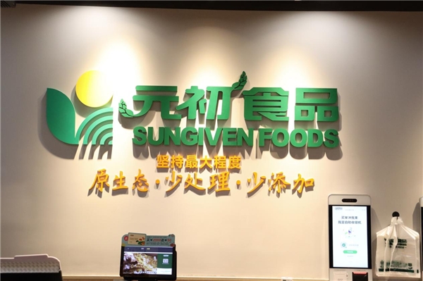 商超发展集体遇阻，为何山姆、元初食品能逆势开新店？