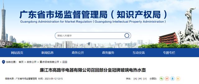 广东廉江市高路华电器有限公司召回部分皇冠牌玻璃电热水壶