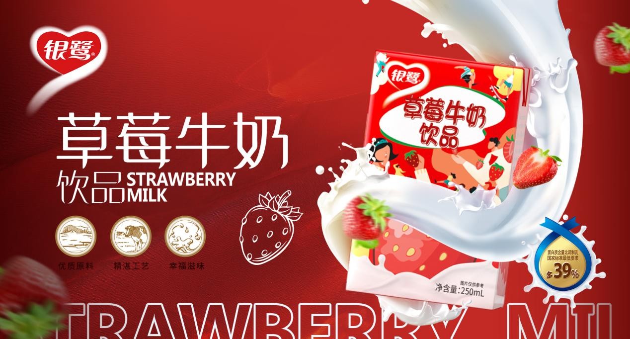 中秋不送礼 送礼就送银鹭草莓牛奶