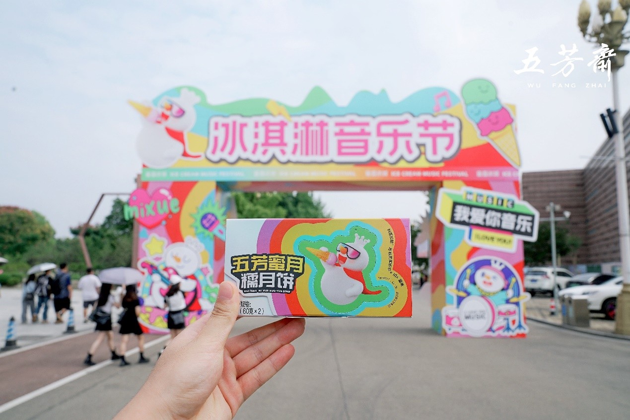 五芳斋X蜜雪冰城丨好听好玩好味，出圈就在2023中秋季！