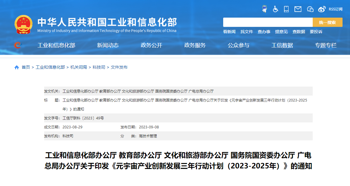 元宇宙产业创新发展三年行动计划出台，积木易搭助力元宇宙“基建”建设