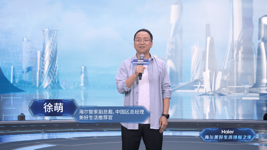海尔家电发布御家套系：展示智慧科技的领先性