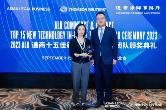 “2023 ALB China 十五佳新科技公司法务团队”公布，旷视成功上榜