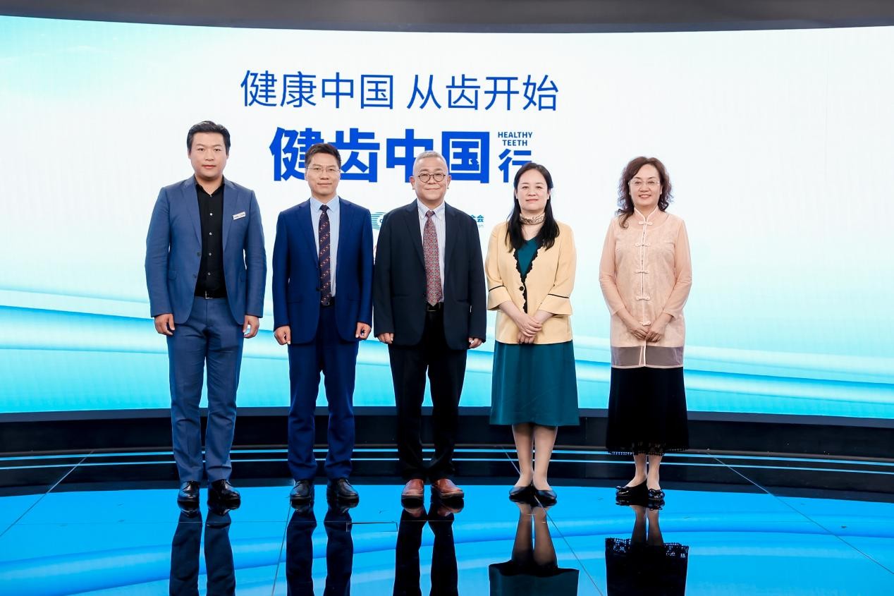 中国牙病防治基金会携手多方举办“健齿中国行—口腔健康科普大会”