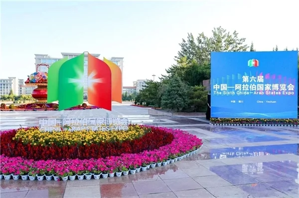 第六届中国阿拉伯国家展览会清洁能源展今日开幕