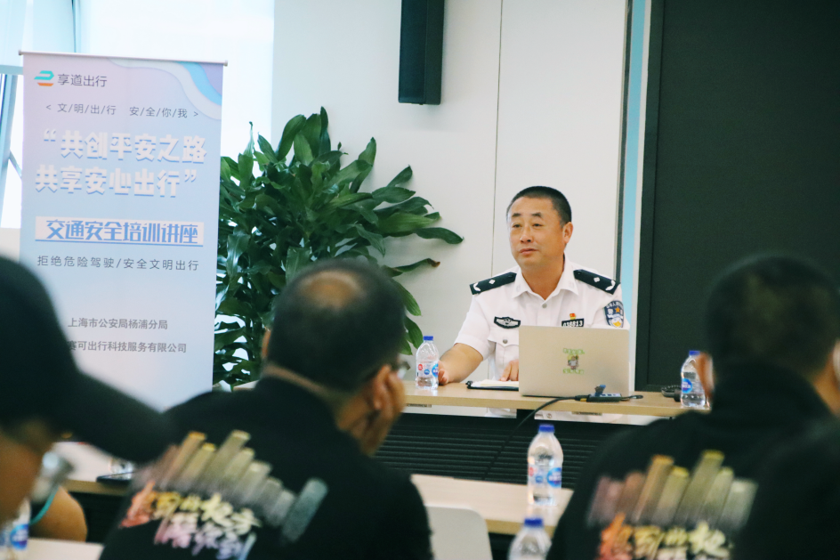 打造安全有品质的出行体验 享道出行开启交通安全培训活动
