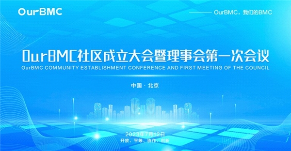 OurBMC社区官网正式上线，邀您一起共建社区