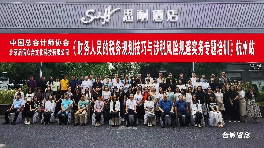 北京启信教育举办税务规划技巧培训，助力企业应对涉税风险挑战