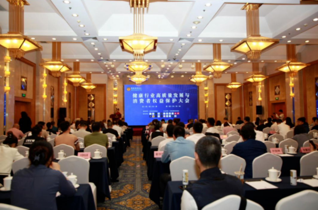 康宝莱参与2023健康行业高质量发展与消费者权益保护大会