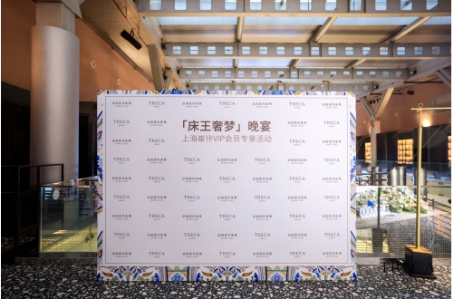 巅峰实力，闪耀上海，法国崔佧床王奢梦晚宴完美落幕