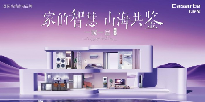 双节来临！海尔智家启动“一城一品” 家国文化探寻之旅