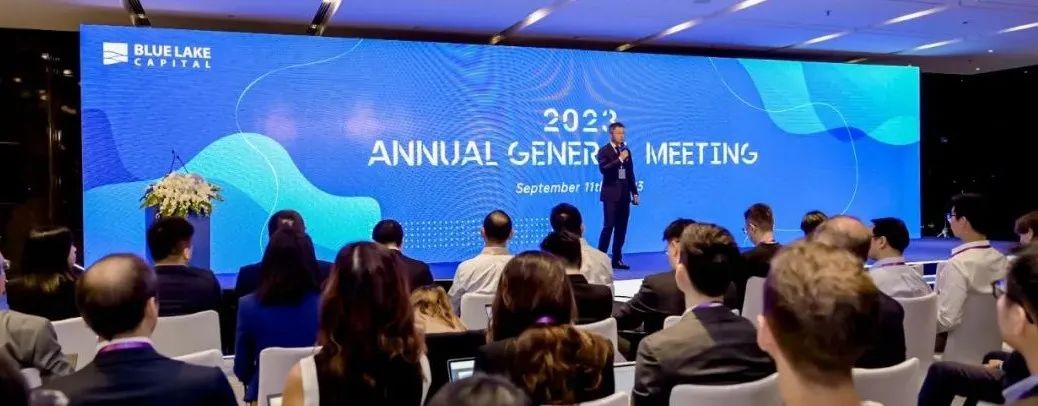 聚焦工业数字化：2023年蓝湖资本美元投资人大会成功举办