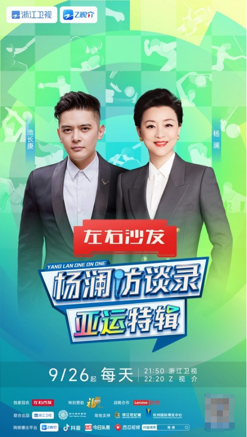 《杨澜访谈录-亚运特辑》：首期精彩纷呈，后续嘉宾瞩目，看点十足