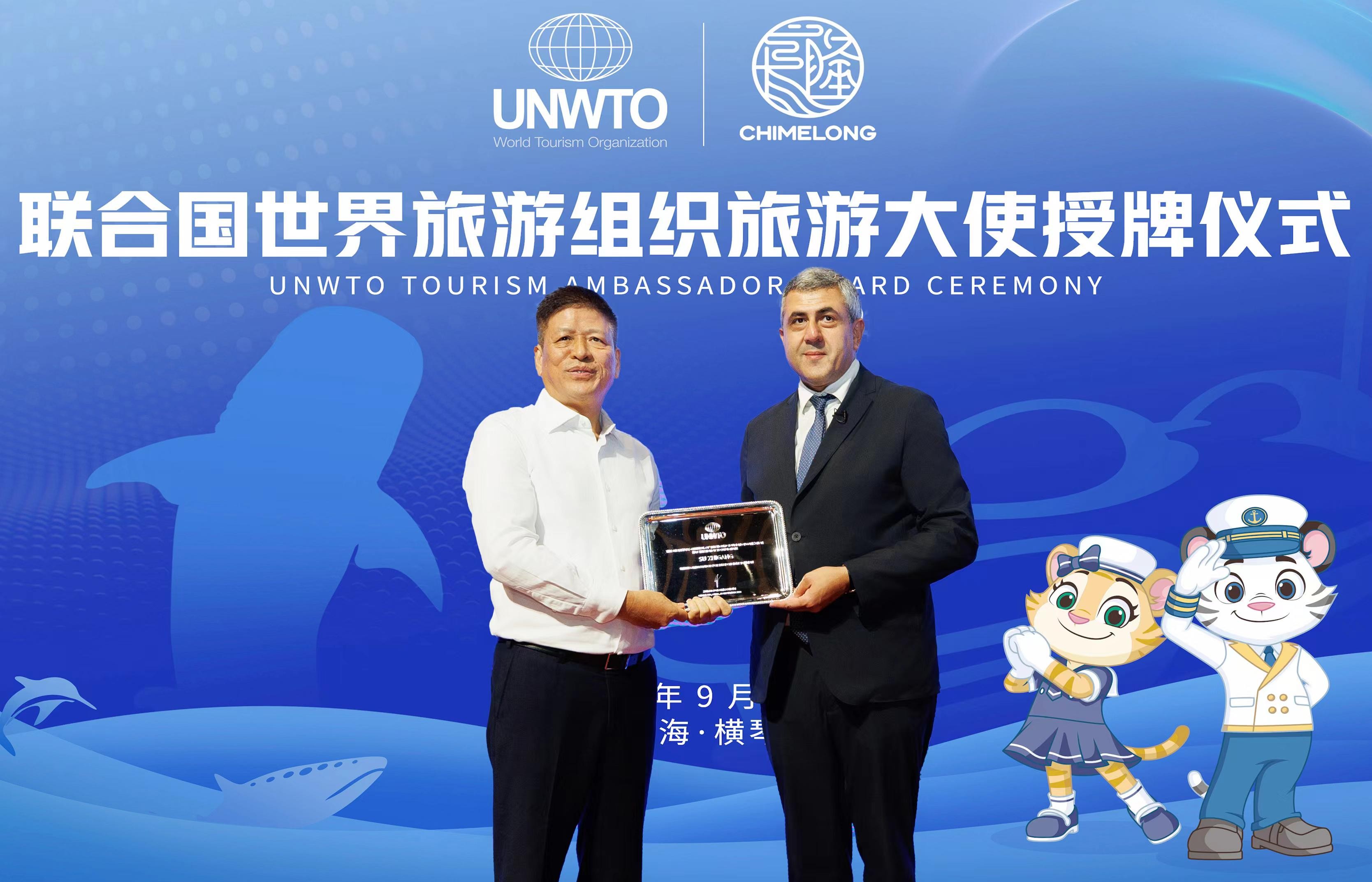 联合国世界旅游组织 授予长隆集团董事长苏志刚“世界旅游大使”荣誉称号