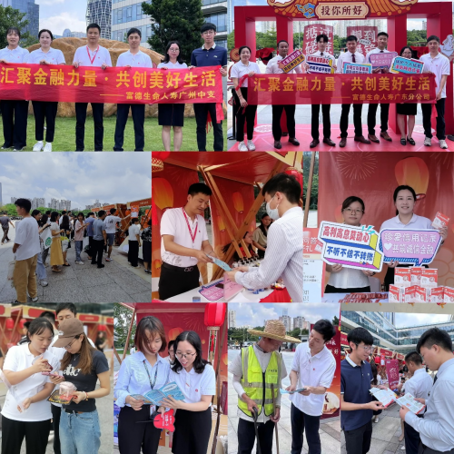 9·26金融消费者权益保护集中教育宣传日——富德生命人寿广东分公司集中开展“五进入”活动