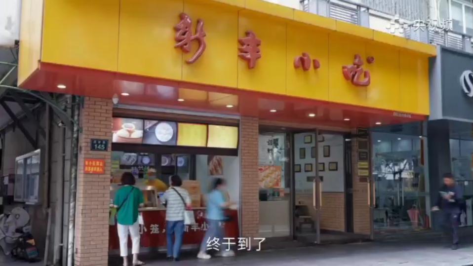 传承千年宋韵，新丰小吃亮相央视频《不一 young的杭州》节目