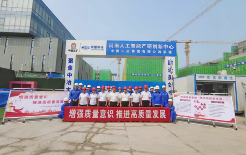 中国二冶中原分公司2023年度“质量月”活动拉开帷幕