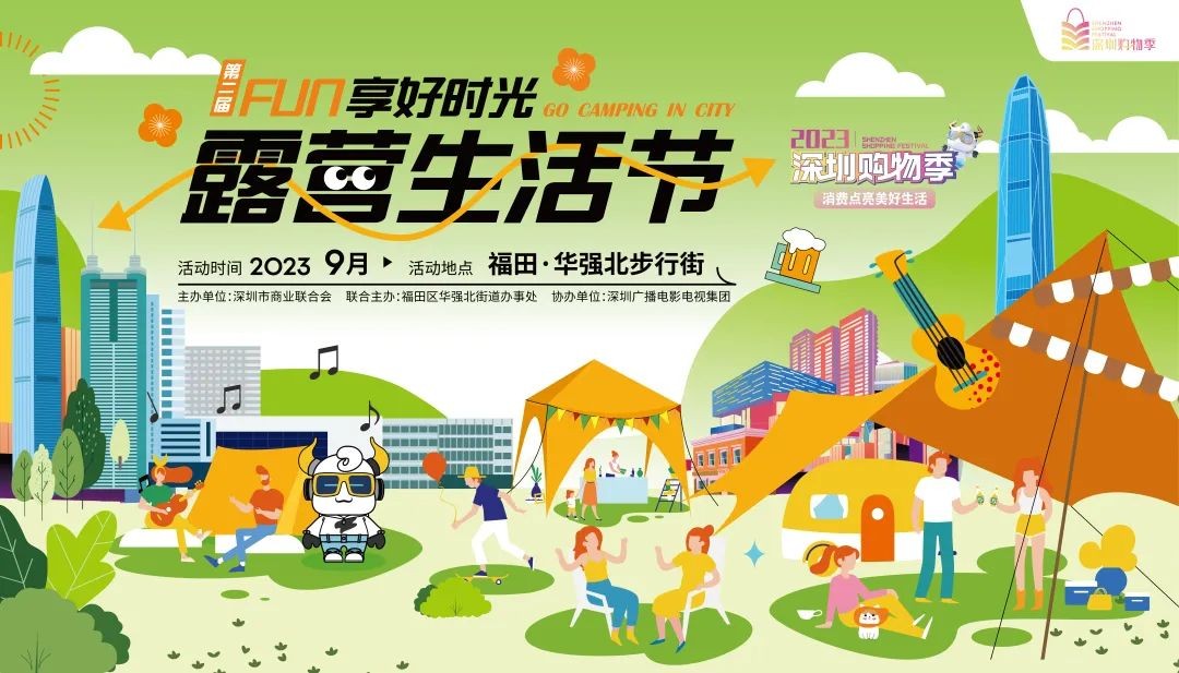走！背起行囊，我们去露营—第二届深圳露营生活节来啦！