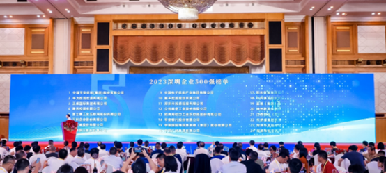 2023深圳企业500强榜单重磅发布，沿海控股集团（深圳）上榜