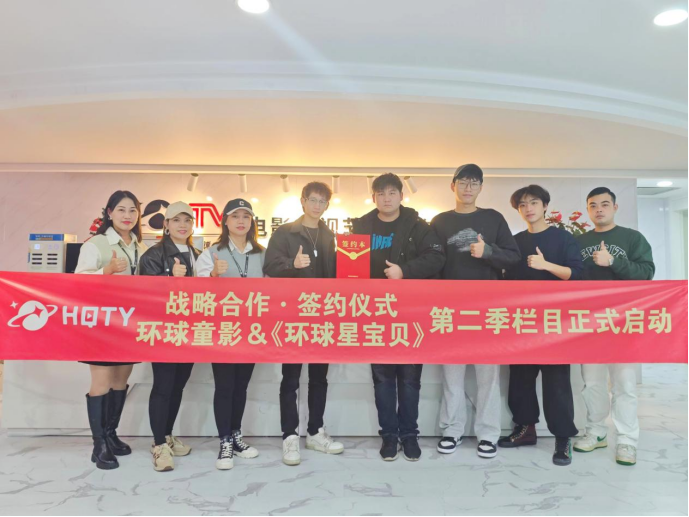 少儿真人秀《环球星宝贝》与环球童影战略合作签约仪式深圳举办