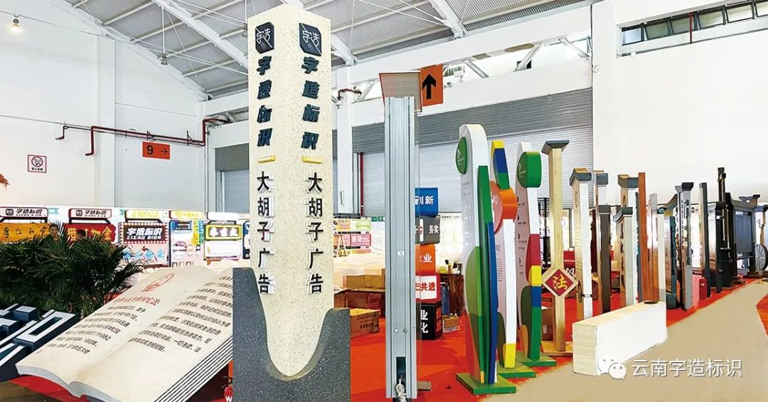 点亮你的标识——云南字造标识的匠心与坚守