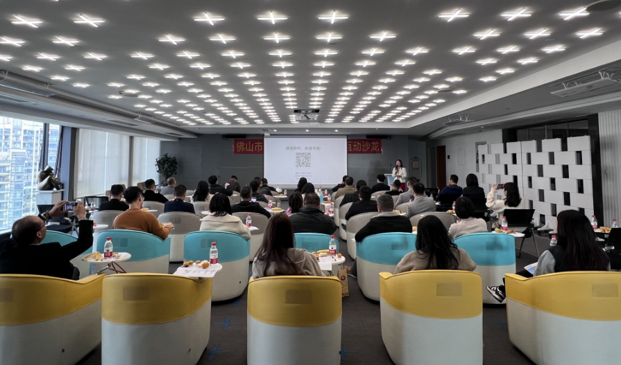 佛山市商标权质押融资银企互动沙龙活动成功举行
