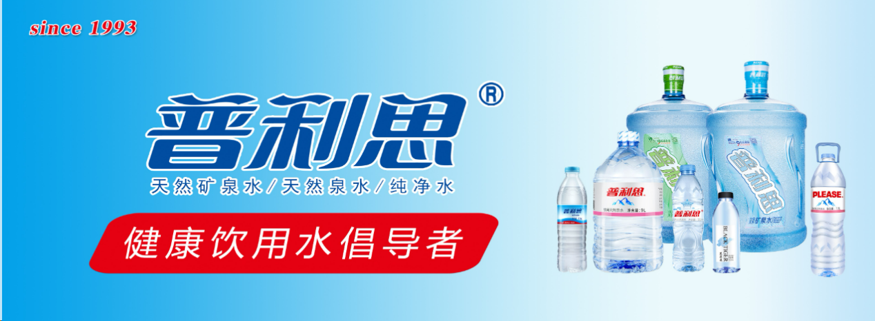 普利思天然矿泉水：大自然的馈赠，品质生活的选择