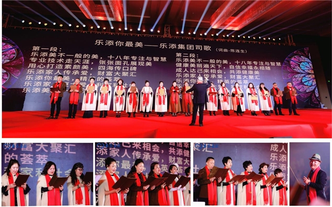 乐添集团2023-2024年度会议暨星光时尚财富盛典完美落幕