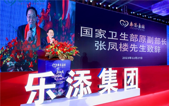 乐添集团2023-2024年度会议暨星光时尚财富盛典完美落幕