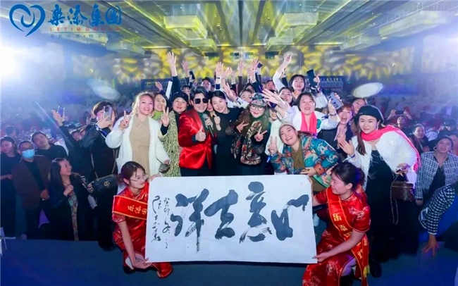 乐添集团2023-2024年度会议暨星光时尚财富盛典完美落幕