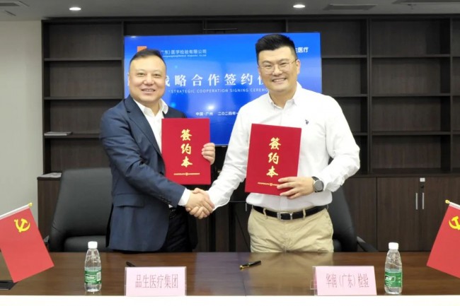 华润（广东）医学检验有限公司与品生医疗达成战略合作