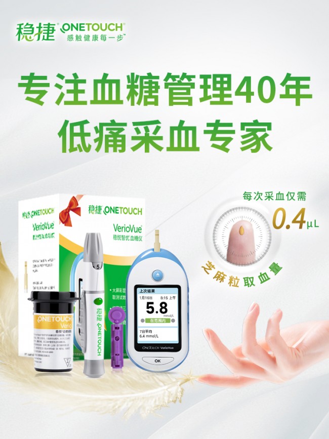 低痛血糖仪和普通哪个好？强生稳捷血糖仪助您“逆袭”稳控糖