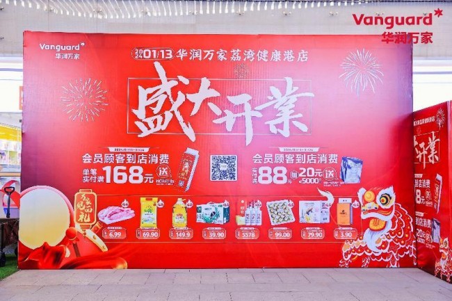 华润万家业态升级 一路向新  广州荔湾健康港店盛大开业