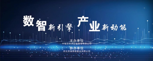 数智新引擎，产业新动能 数智产业园区落户永年东区