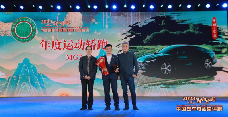 MG7荣获“年度运动轿跑”奖项，展现品牌卓越实力