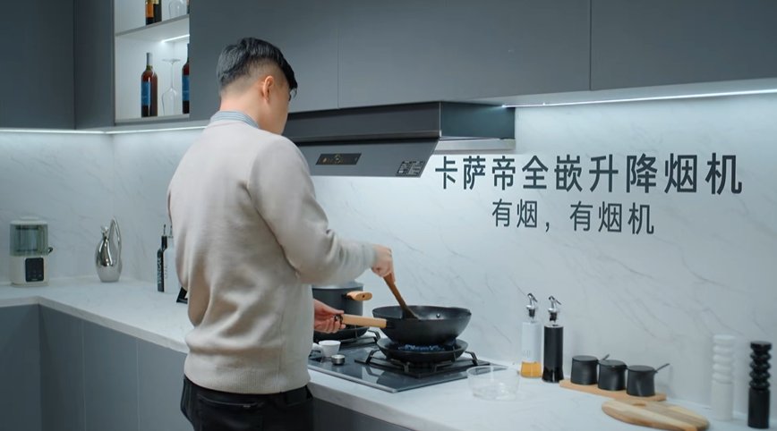 烟机“会隐身”！卡萨帝发明全嵌升降烟机