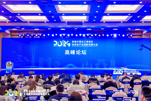 首届中国长三角地区金枪鱼产业创新发展大会在浙江杭州成功举办