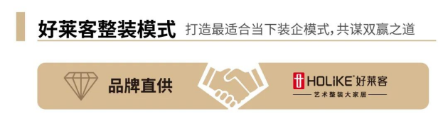 好莱客艺术整装