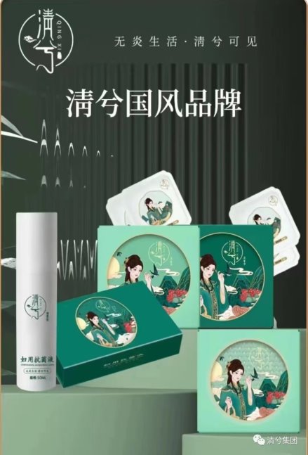 清兮品牌重磅推出女性健康护理产品 提倡女性“尽享无炎之乐”理念