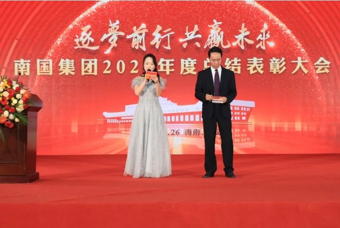 南国食品: 逐梦前行 共赢未来 南国集团2023年总结表彰大会圆满落幕