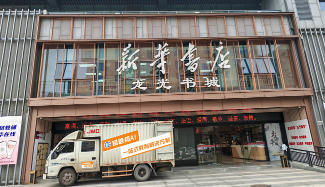 热烈祝贺错题邦AI与江西省新华发行集团正式牵手合作