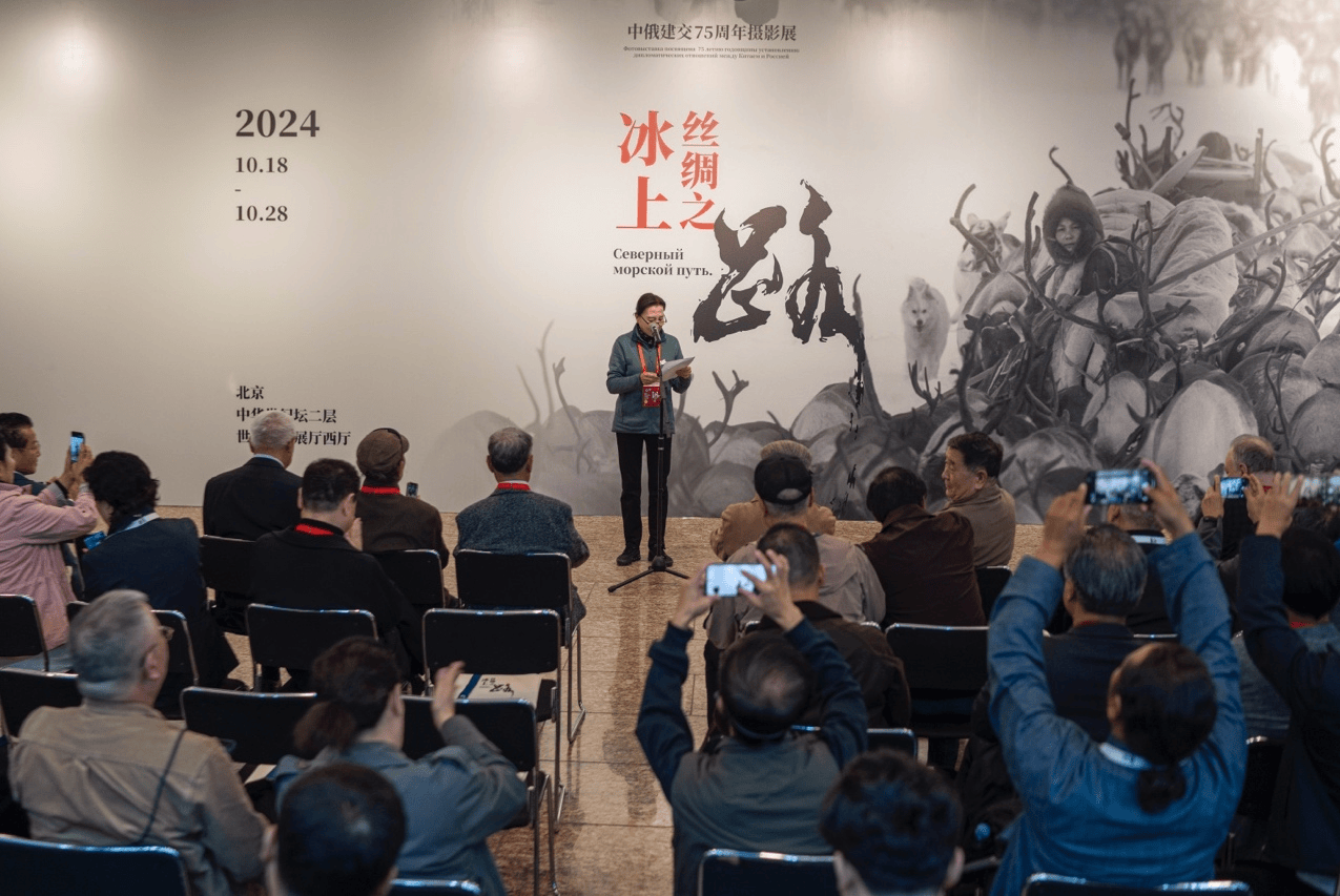 北京国际摄影周2024：中俄建交75周年“冰上丝绸之路”摄影展在京开幕