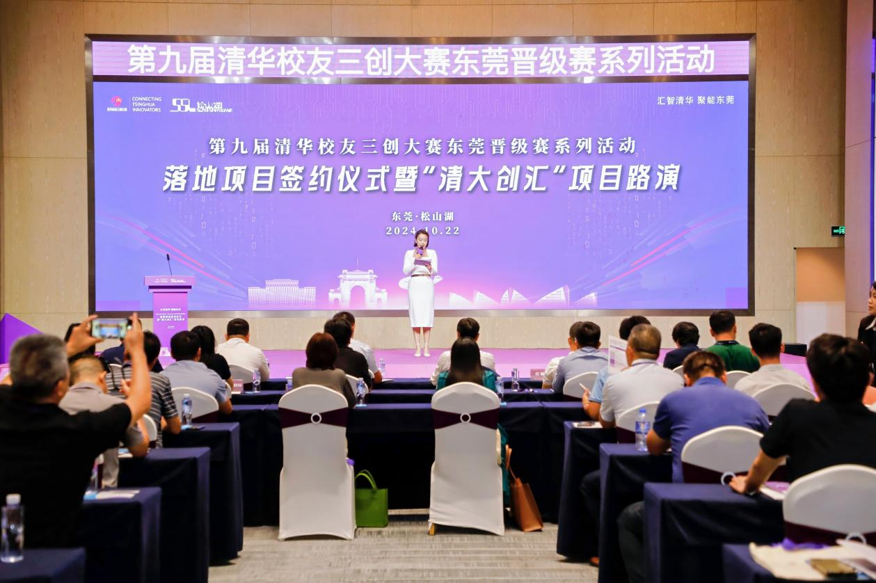14个优质项目签约！清华校友三创大赛东莞晋级赛系列活动举行
