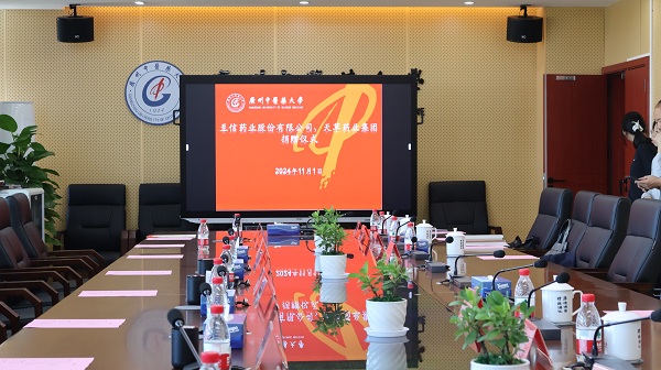 捐资100万！天草药业集团助力广州中医药大学高水平建设！