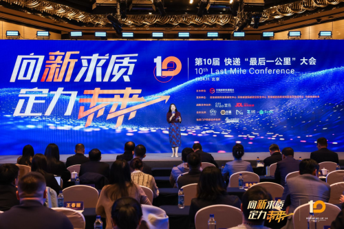 丰巢亮相第10届快递“最后一公里”大会，共促行业发展