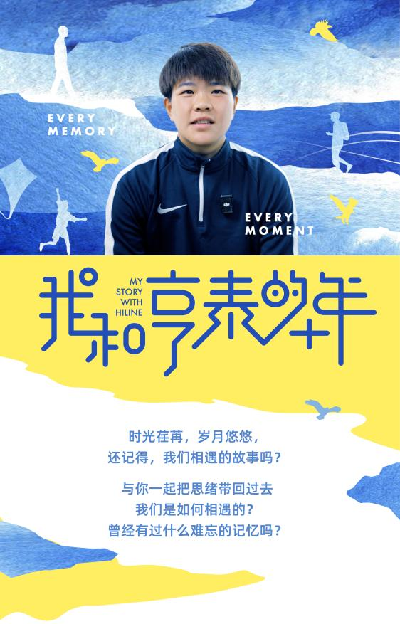 我和亨泰的十年——二十年始终如一，不负绿茵梦想