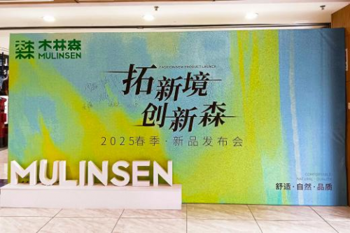 “拓新境·创新森”木林森集团湖南分公司新品发布圆满成功